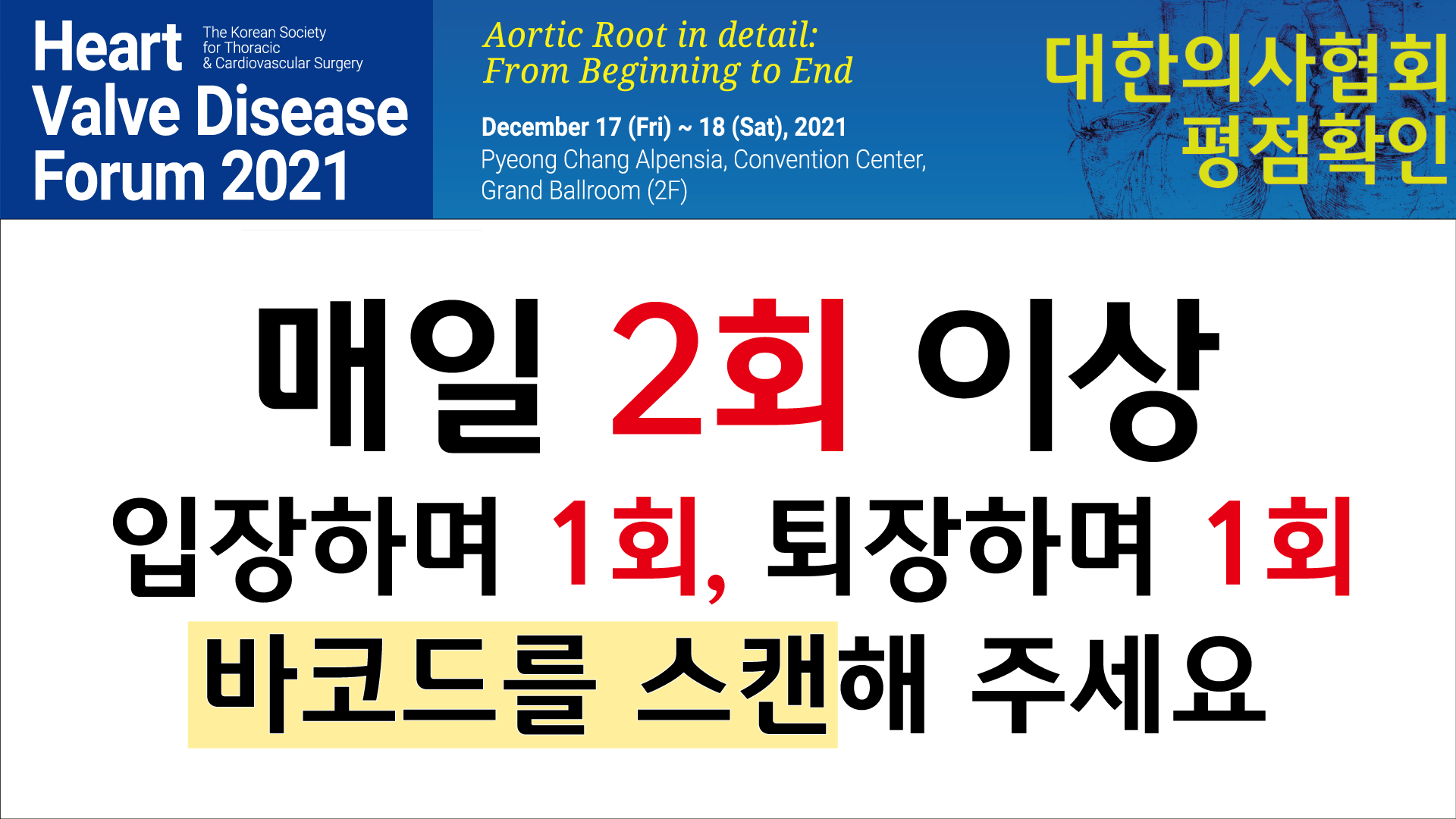 대한흉부외과학회 Heart Valve Disease Forum 2021