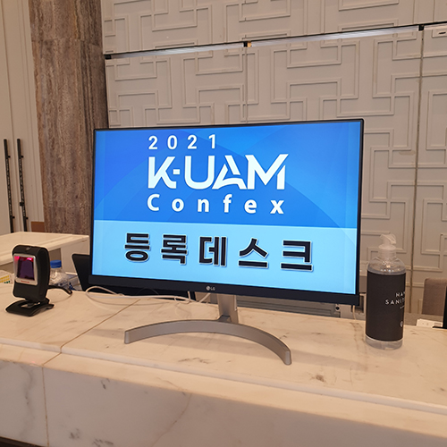2021 K-UAM Confex