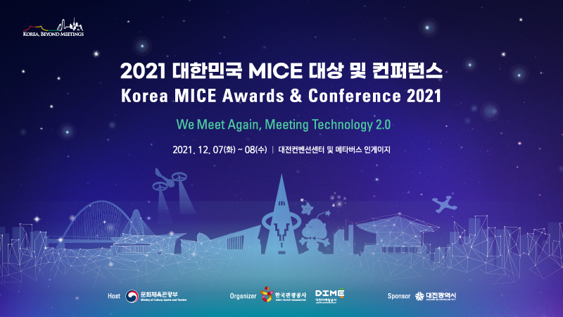 2021 대한민국 MICE 대상 및 컨퍼런스